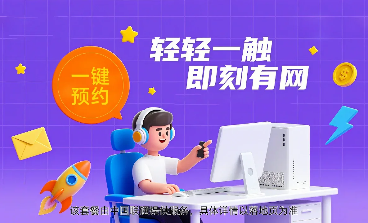 云安区中国联通